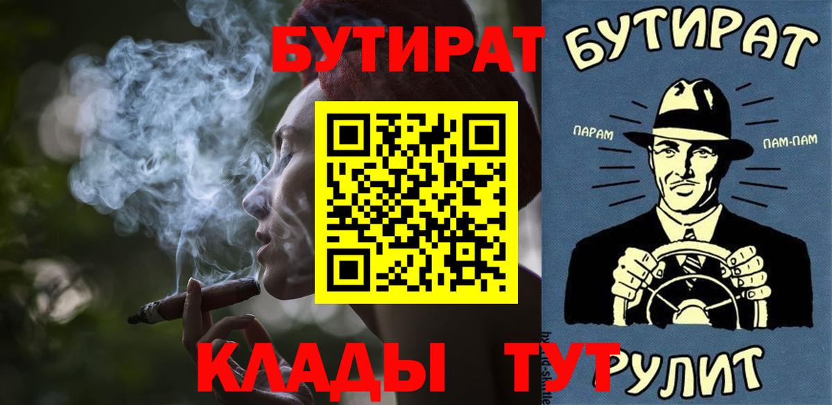 Камышлов  Бутират BDO  БУТИРАТ  Вход с VPN 
