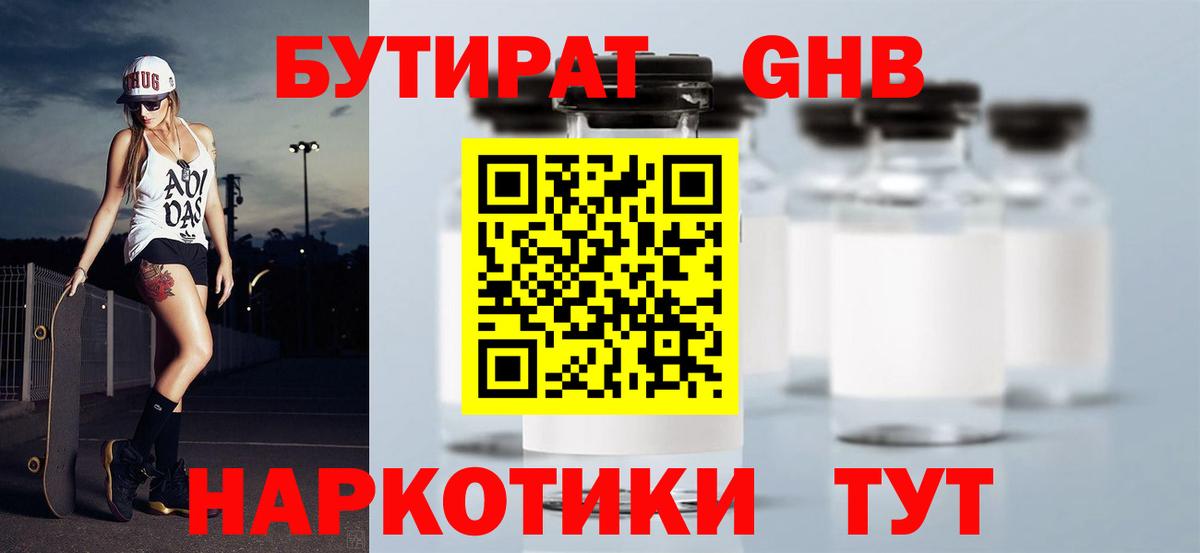 БУТИРАТ BDO 33% Камышлов