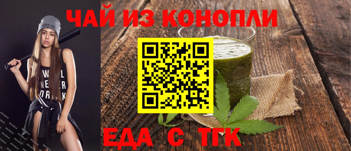 Еда ТГК марихуана  Вход с VPN  Камышлов 