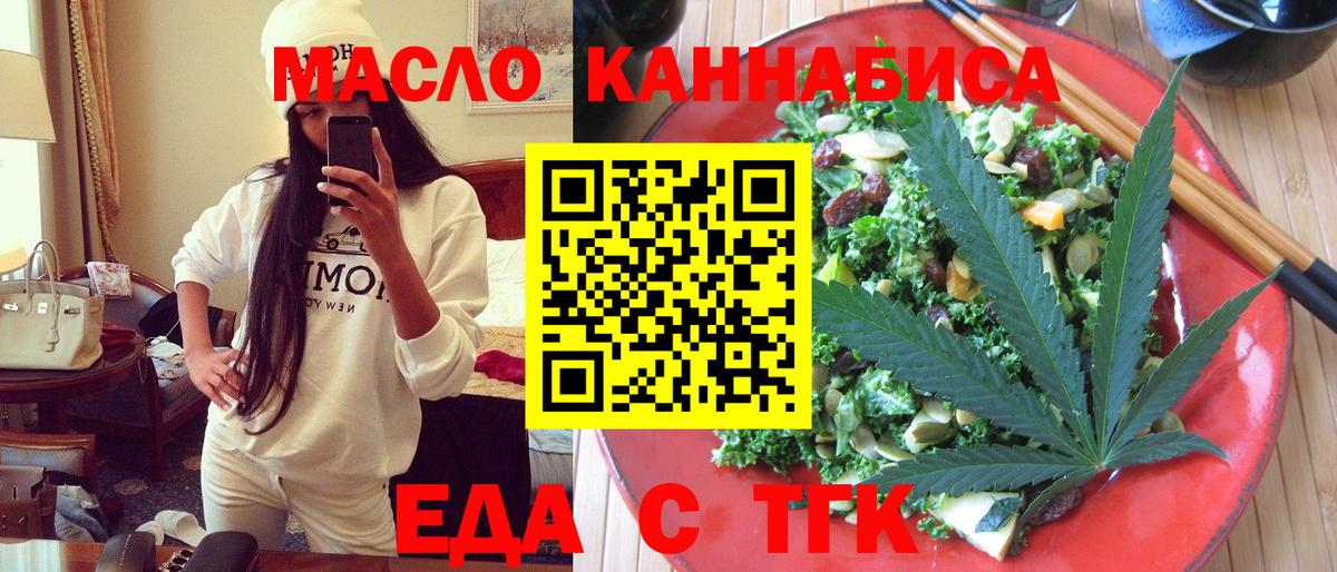 Еда ТГК конопля Камышлов