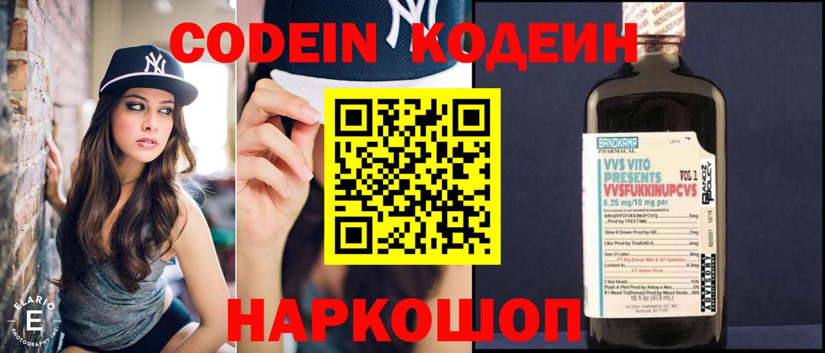 Кодеин Purple Drank  Кодеин напиток Lean (лин)  Вход с VPN  Камышлов 