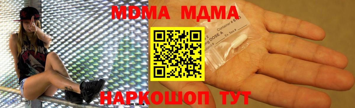 МДМА crystal  Вход с VPN  МДМА  Камышлов 