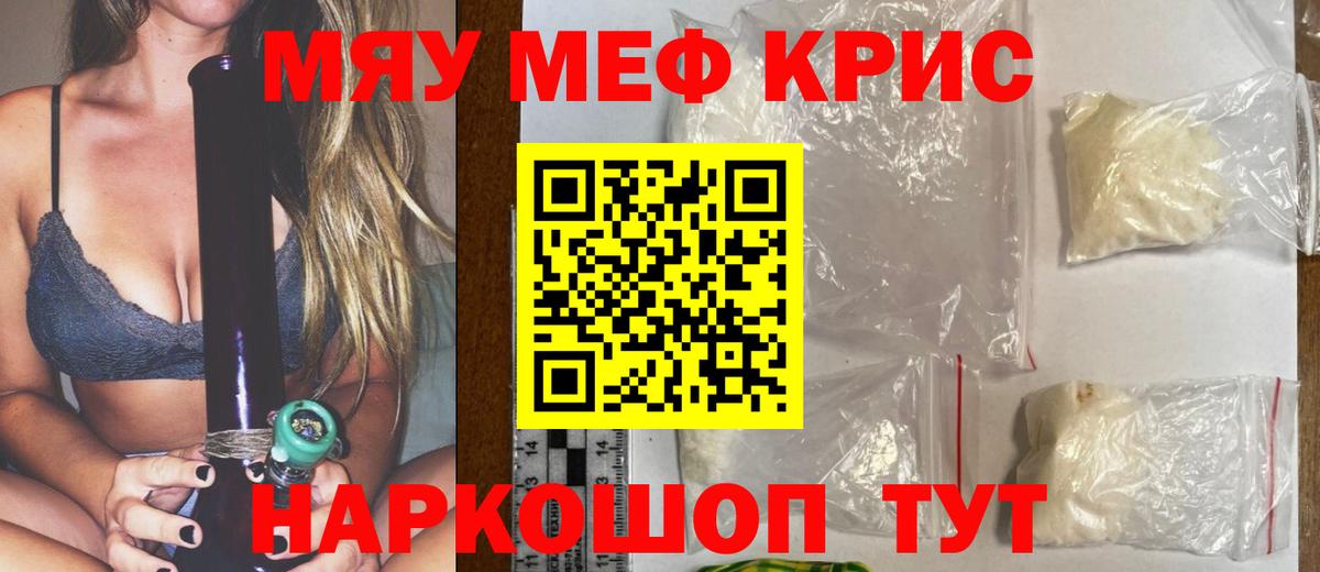 Камышлов  МЯУ-МЯУ мука  Меф  Меф кристаллы  Вход с VPN 