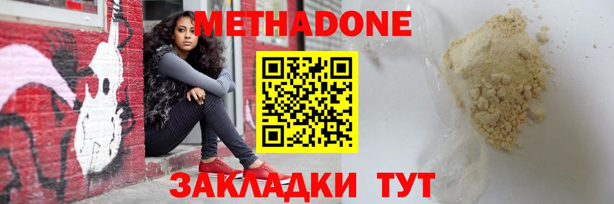МЕТАДОН methadone Камышлов